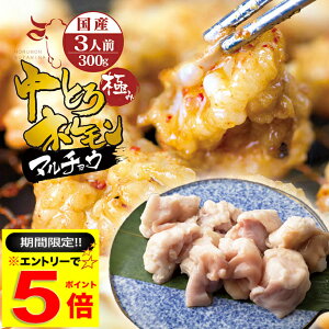 ＼【期間限定】エントリーだけでP5倍／ 国産 牛 極上 中トロ ホルモン ( マルチョウ ) ( タレ/シロ 300g 