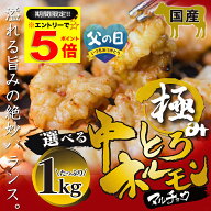 ＼【期間限定】エントリーだけでP5倍／ 国産 牛 極上 中トロ ホルモン ( マルチョウ ) 1kg 附属タレ付き1…