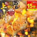 ＼必ずもらえるP10倍♪要エントリー／＋＼500円OFFクーポン発行中／ 特選 特上 旨脂付き 上ミノ 400g　～ 附属タレ付…