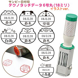 [送料無料] サンビー 日付印 テクノタッチデータ 6号丸 (18ミリ) イラスト ver (別注品) 日付スタンプ データ印 データー印 デート印 ネーム印 データネーム 日付 はんこ 印鑑 確認印 かわいい キャラクター 回転式 スタンプ 先生 みました オーダー 猫 肉球 シマエナガ 手帳