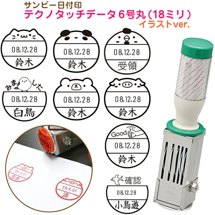 楽天市場】[送料無料] サンビー 日付印 テクノタッチデータ 6号丸 (18  