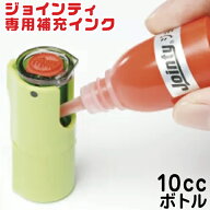 Jointy ジョインティ専用 補充インク インキ ジョインティ補充インキ ジョインティ インク 補充インク 補…