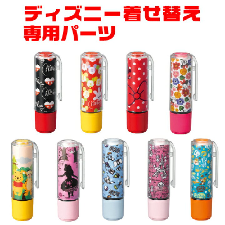 楽天市場 シヤチハタ ネーム9用 ディズニー 着せ替え 専用パーツ クリップホルダー キャップセット カバー かわいい シャチハタ ミッキー ミッキーマウス ミニー プーさん くまのプーさん アリス ダンボ チップ デール ディズニーマリー ディズニー グッズ