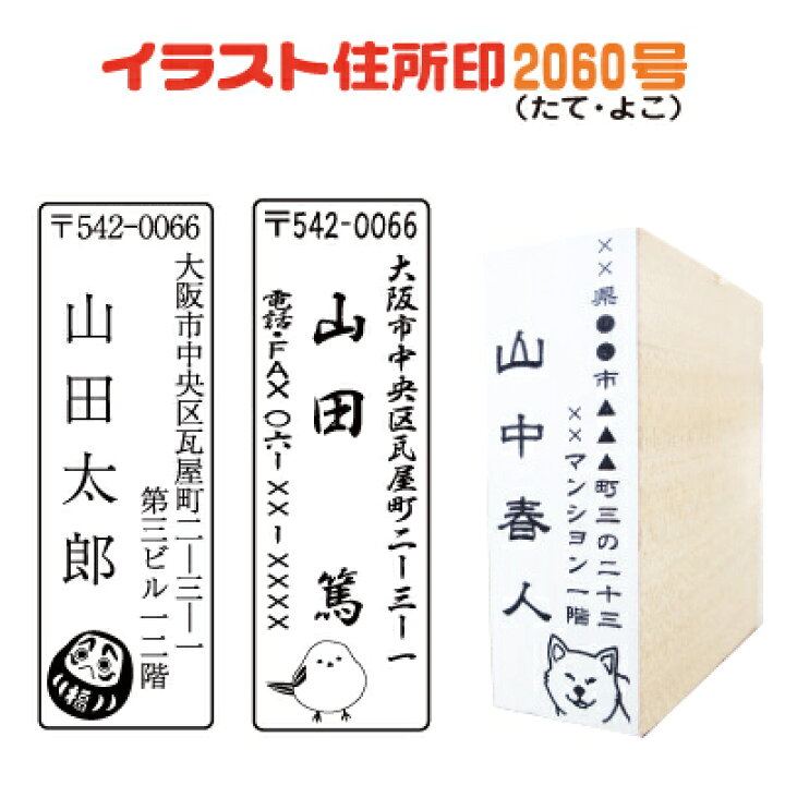 楽天市場 イラスト 住所印 60号 ゴム印 住所 住所印鑑 角型印 はんこ 印鑑 ハガキ はがき 封筒 年賀状 暑中見舞い 残暑見舞い 絵 スタンプ かわいい イラストスタンプ オーダー オリジナル 会社 店 ねこ ネコ 猫 犬 パンダ 動物 花 キャラクター 手紙 縦