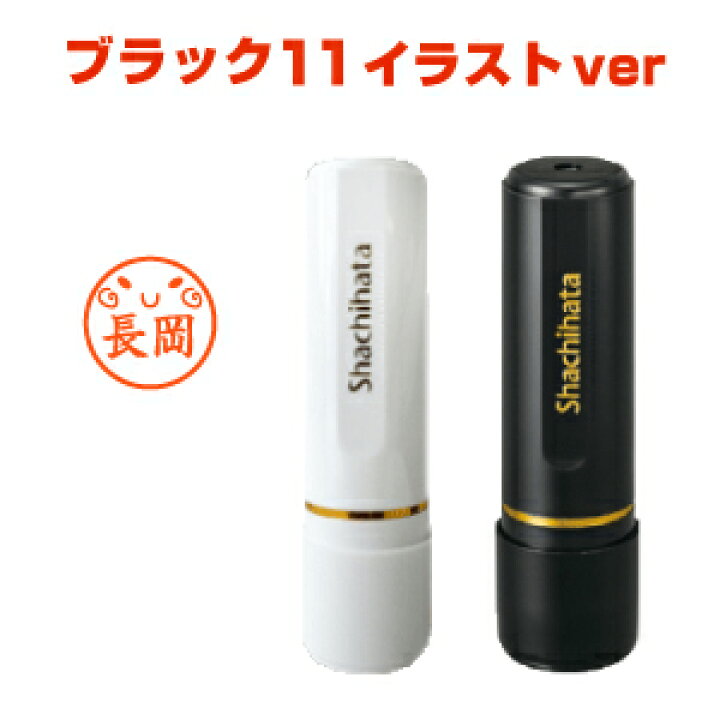 楽天市場 ポスト投函送料無料 シャチハタ ブラック11 イラストver シヤチハタ 11mm はんこ 認印 認め印 ネーム印 浸透印 印鑑 動物 パンダ 犬 ねこ ハシビロコウ イラスト スタンプ かわいい 可愛い おしゃれ べんり キャラクター 11ミリ しゃちはた ブラック