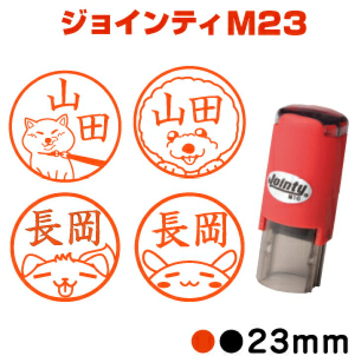 楽天市場 送料無料 イラストスタンプ ジョインティ M23 スタラボver はんこ 判子 印鑑 回転ゴム印 スタンプ ハンコ かわいい 可愛い べんり 動物 鳥 パンダ 犬 ねこ 猫 べんり 先生 みました 確認 済 評価印 ごほうび ネーム印 オーダー スタンプラリー