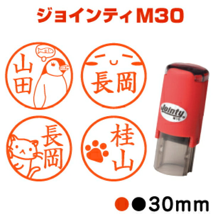 楽天市場 送料無料 イラストスタンプ ジョインティ M30 スタラボver はんこ 印鑑 シャチハタ式 回転ゴム印 べんり かわいい ハンコ スタンプ イラスト イラストスタンプ 先生 評価印 動物 鳥 猫 パンダ みました 確認 済 ごほうび スタンプラリー 学習