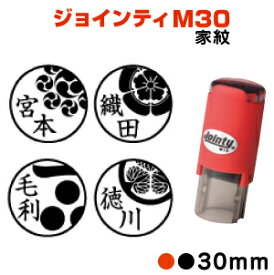 【送料無料】イラストスタンプ ジョインティ ●M30 （スタラボver（家紋シリーズ）（直径30mm）特大サイズ ネーム印 戦国 武将 武士 大名 侍 戦国大名 イラスト 歴史 はんこ 認印 グッズ スタンプラリー