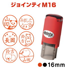 【送料無料】イラストスタンプ ジョインティ M16 イラストver 回転ゴム印 印鑑 認印 スタンプ べんり かわいい はんこ 先生 イラスト みました 見ました みましたハンコ みましたスタンプ パンダ ねこ 猫 犬 動物 鳥 ハシビロコウ オリジナル 済 確認 評価印 別注