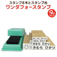 [ポスト投函 送料無料] お名前スタンプ [ワンダフォー スタンプ] セット 名前スタンプ 保育所 入園 入園…