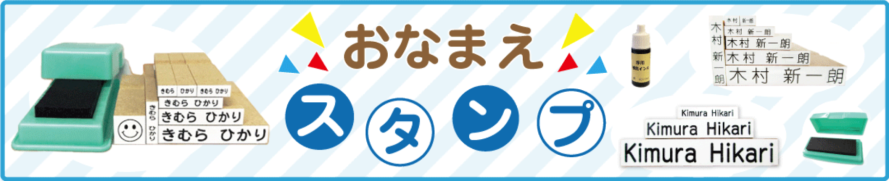 お名前