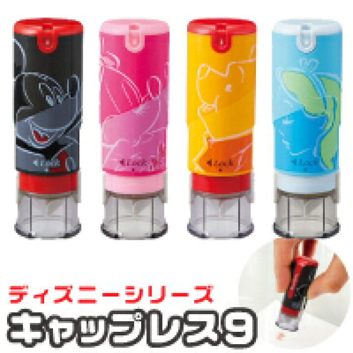 楽天市場 ポスト投函送料無料 新登場 シヤチハタ ディズニー キャラクター キャップレス9 別注品 シャチハタ 9mm 印面付き かわいい はんこ ミッキー ミッキーマウス プーさん くまのプーさん ミニー アリス ハンコ 印鑑 認印 ディズニーグッズ しゃちはた