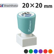 【送料無料】シヤチハタ 角型印 2020号 (別注品) シャチハタ xスタンパー 角印 角印鑑 会社印 社印 社判 …