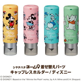 【シヤチハタ ネーム9 着せ替え 専用 キャップレス ホルダー ディズニー】シャチハタ カバー DISNEY グッズ キャラクター かわいい ケース おしゃれ しゃちはた 大人 公式 ミッキー ミッキーマウス ミニー ミニーマウス プーさん くまのプーさん ドナルド ドナルドダック ht