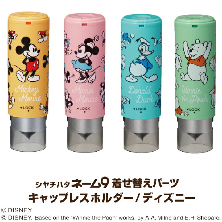 楽天市場 シヤチハタ ネーム9 着せ替え 専用 キャップレス ホルダー ディズニー シャチハタ カバー Disney グッズ キャラクター かわいい べんり おしゃれ ミッキー ミッキーマウス ミニー ミニーマウス プーさん くまのプーさん ドナルド ドナルドダック しゃちはた