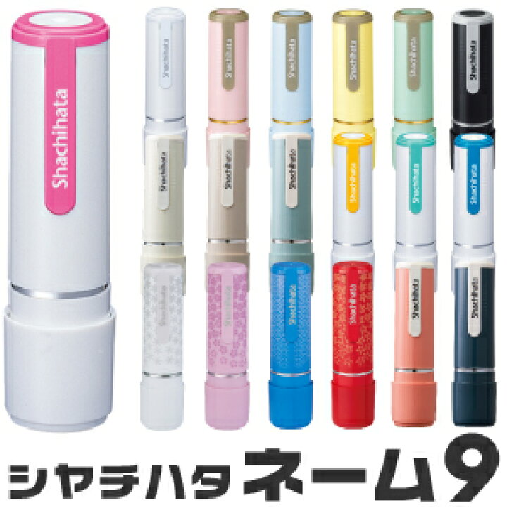 楽天市場 ポスト投函送料無料 シヤチハタ ネーム9 別注品 シャチハタ 9 5mm ネーム印 浸透印 認め印 認印 判子 スタンプ 印鑑 はんこ ハンコ かわいい べんり おしゃれ 売れ筋商品 オーダー しゃちはた Xスタンパー かわいいハンコ X スタンパーネーム印 本体