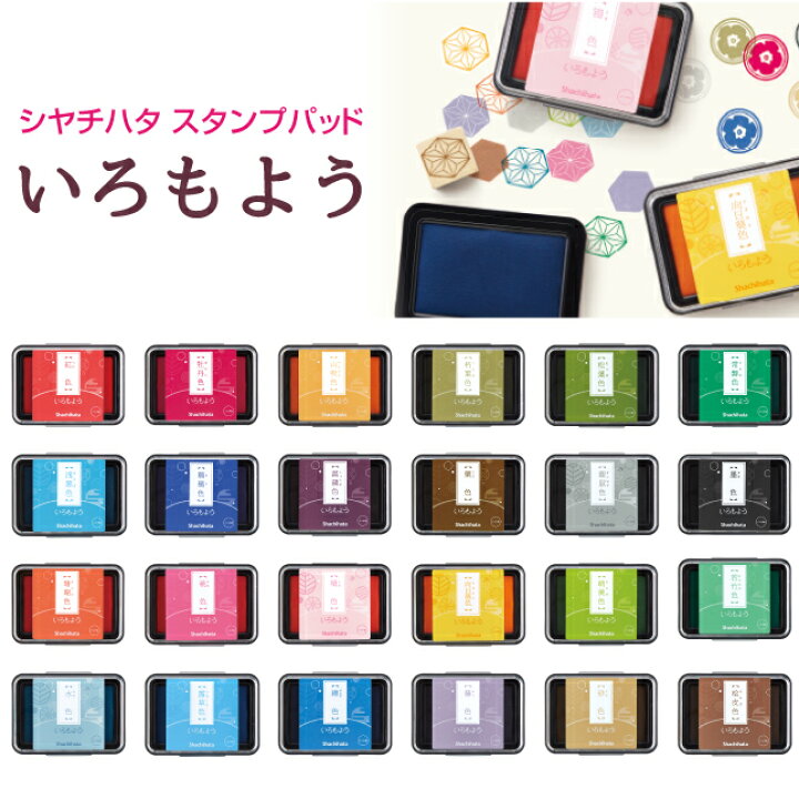 楽天市場】【シヤチハタ スタンプパッド いろもよう】シャチハタ 紙用 