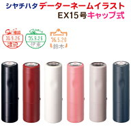 シヤチハタ データーネーム EX15号 キャップ式 イラスト イラスト入り 別注 シャチハタ 日付印 日付スタ…