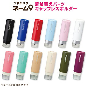 [�V���`�n�^ �l�[��9 �����ւ� ��p �L���b�v���X �z���_�[] �V���`�n�^ �J�o�[ ���킢�� ���Ⴟ�͂� �l�[��9��p �V���`�n�^�l�[��9 ��p�p�[�c �l�[��9�����ւ��p�[�c �������� ���� ���