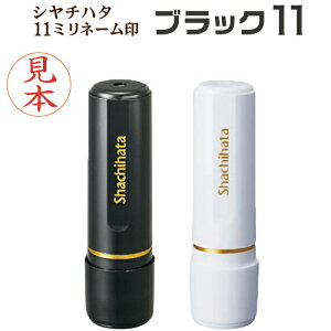 V`n^ ubN11 iʒijV`n^ 11mm l[ Z F F߈  ͂ q X^v  킢  ׂ 傫 I[_[ Ⴟ͂ xstamper xX^p[ 