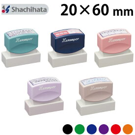 ［送料無料］シヤチハタ 住所印 2060号 (別注) シャチハタ xstamper xスタンパー 角型印 インボイス 登録番号 スタンプ ゴム印 判子 はんこ 印鑑 シャチハタ印鑑 オーダー 住所スタンプ 住所印鑑 会社印 個人 領収書 領収証 しゃちはた 浸透印 会社 社判 店判 ポスト投函不可