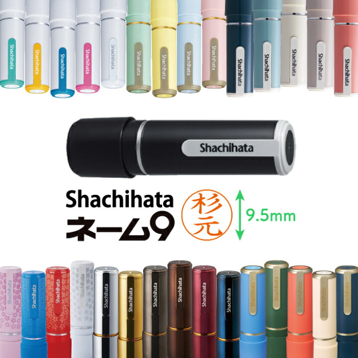 楽天市場】シヤチハタ ネーム9 別注品 シャチハタ 正規品 Xスタンパー 