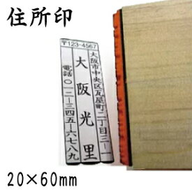 オーダー ゴム印 角型印 のべ木 20×60mm 風雅印 別注品