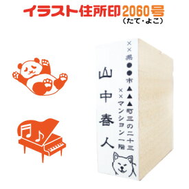 オーダー ゴム印 角型印 のべ木 20×60mm 別注品 イラスト入り ポスト投函 送料無料