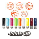 【数量限定】Jointy ジョインティ J9 イラスト ハンコ 10mm 認印 キャップレス イラストスタンプ 別注品 送料無料
