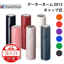 シャチハタ データーネーム EX15号 キャップ式 イラスト入り グループD 別注品 直径 15.5mm【本体+印面セットでお届け】送料無料