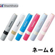 シヤチハタ ネーム6 別注品 6mm 訂正印 シャチハタ 正規品 Xスタンパー オーダー メイド 注文 ネーム印 …