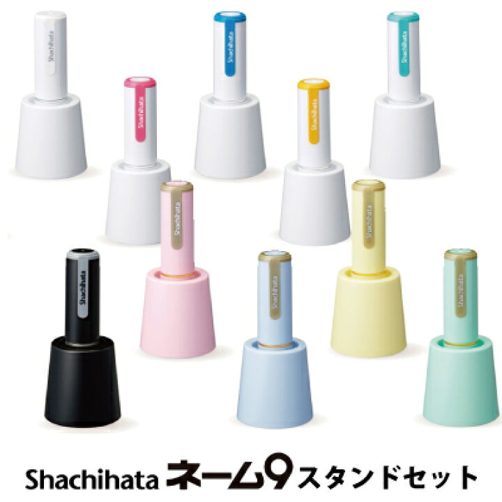 楽天市場】シヤチハタ ネーム9 スタンド式 セット 別注品 シャチハタ 