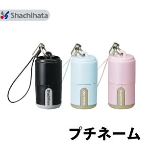 シヤチハタ プチネーム 別注品 シャチハタ 正規品 Xスタンパー オーダー メイド 注文 ネーム印 9mm サイズ 認印 ハンコ スタンプ 印鑑 シャチハタ印鑑 インク補充 可能 おしゃれ かわいい しゃ