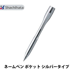 シャチハタ ネームペン ポケット シルバー 既製品/別注品 送料無料 ht rap