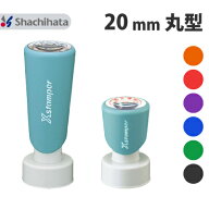シヤチハタ Xスタンパー 丸型印 20号 別注品 シャチハタ 正規品 オーダー メイド 注文 直径 20mm サイズ …