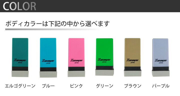 楽天市場】シャチハタ Xスタンパー 角型印 科目印 4×21mm 別注品 : スタンプラボ 楽天市場】シャチハタ Xスタンパー 角型印 科目印 4×21mm 別注品 : スタンプラボ