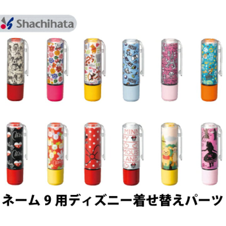 楽天市場 シャチハタ ネーム9 専用 着せ替えパーツ ディズニー クリップホルダー キャップセット Ht スタンプラボ