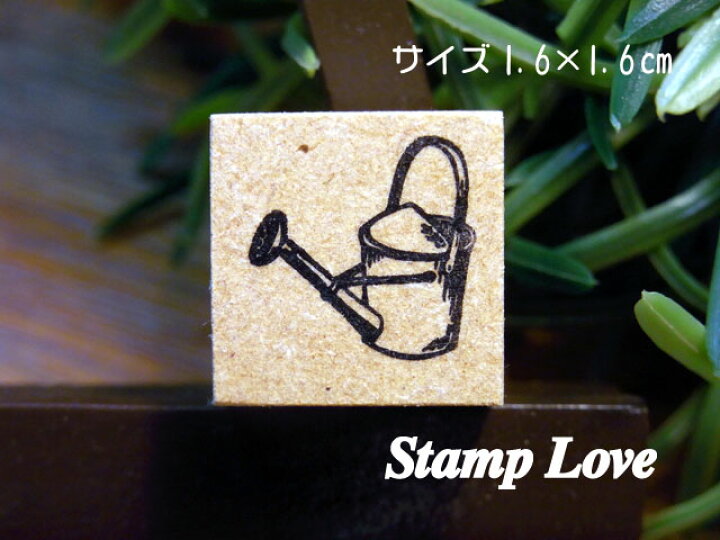 楽天市場 ネコポス発送ok イラストスタンプ 小 ジョーロ Stamp Loveースタンプラブー