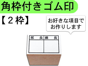 �����X�^���v�p�g�t���X�^���v�@�I�[�_�[�X�^���v(2�g)