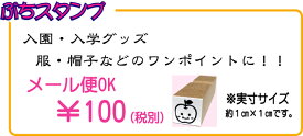 ぷちスタンプ ワンポイント 手帳 スタンプ ネコポス発送OK