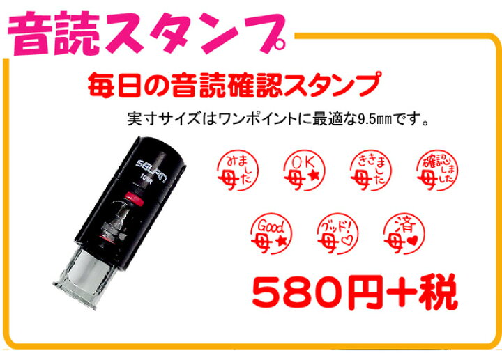 楽天市場 音読母スタンプ 連続捺印スタンプ セルフインキングスタンプ Stamp Loveースタンプラブー