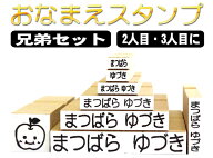 お名前スタンプ セット 8点セット ネーム スタンプ オーダー オリジナルスタンプ 姉妹/兄弟セット 判子 …