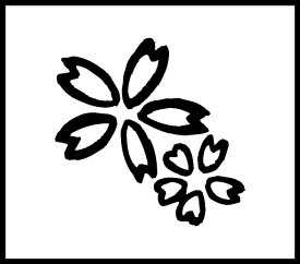 楽天市場 桜 スタンプの通販