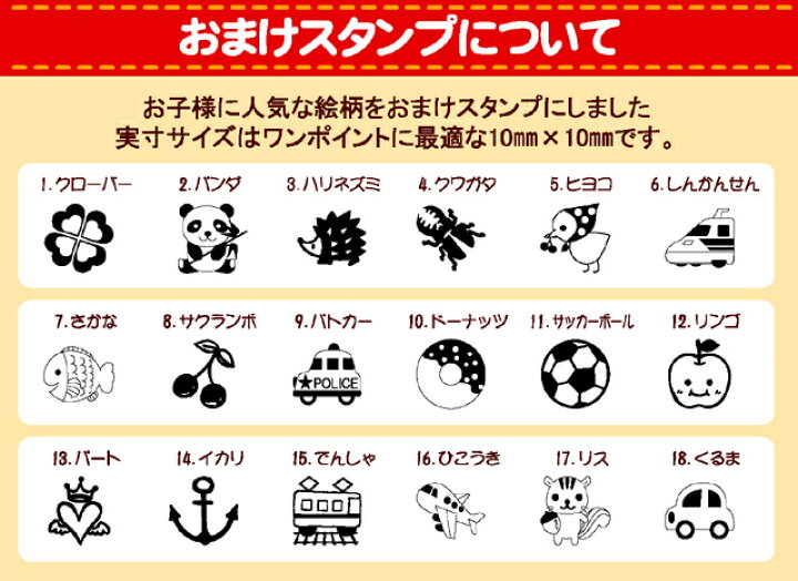 ネーム スタンプ オーダー 名前スタンプ ゴム印 お名前スタンプ お名前はんこ 漢字 布 セット 保育園 入園 はんこ オリジナルスタンプ 小学校の入園入学準備に おなまえスタンプ かわいい 1000円ポッキリ 名前 9点セット 幼稚園