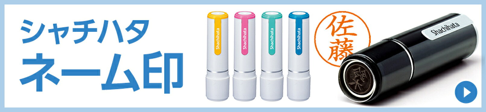 シヤチハタネーム印
