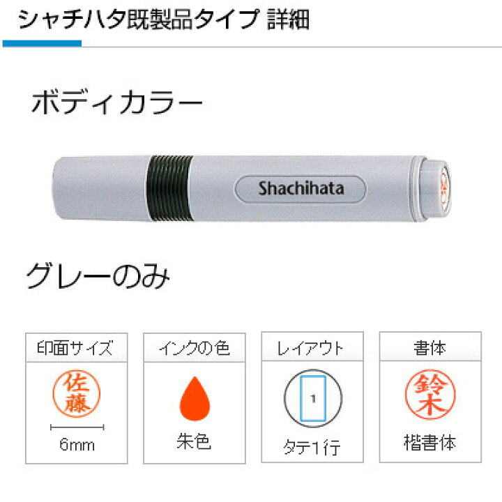 シャチハタ ネーム6 既製品 印鑑 置き配用はんこ 認印 訂正印 新古品 在庫処分品 シャチハタ ネーム6 既製品 印鑑 置き配用はんこ 認印 訂正印 新古品 在庫処分品