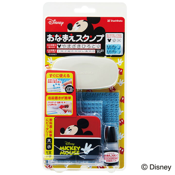 楽天市場 シャチハタ ディズニーキャラクターシリーズ おなまえスタンプ 大 小文字セット ミッキー Ga Cadm シヤチハタ お名前スタンプ 布 キャラクター グッズ Disney かわいい 可愛い ハンコ はんこ 判子 スピード作成 シャチハタｓｈｏｐ