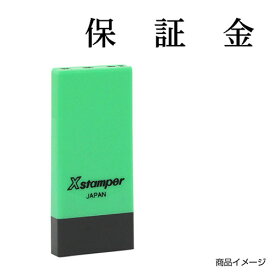 シャチハタ 科目印 X-NK-049 0049「保証金」 印面サイズ：4×21mm[既製品/シヤチハタ/スタンプ/浸透印/Xスタンパー/はんこ/ハンコ/判子/文房具/事務用品/ビジネススタンプ/シャチハタ印/しゃちはた/Shachihata]【メール便配送対応商品】