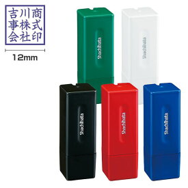 シャチハタ スクエアネーム12（角印） 別注品（Aタイプ）印面サイズ：12mm角 [オーダー スタンプ 角型 シヤチハタ ネーム印 はんこ ハンコ]