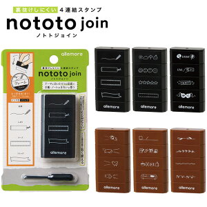 シャチハタ allemore(アレモア)シリーズ nototo join(ノトト ジョイン) フレーム/デイリーログ/推し活/ふきだし/スケジュール/植物 [おしゃれ かわいい イラスト デコ スタンプ はんこ 浸透印